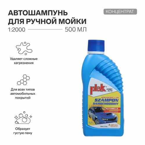 Автошампунь для ручной мойки Plak Autobella, 500 мл Plak - 1