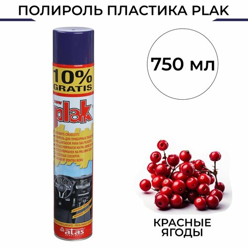 Полироль пластика Plak Frutti Rossi, аэрозоль, 750 мл Plak - 2