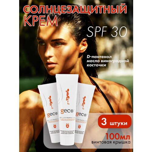 Крем GECO солнцезащитный, набор 3 Шт. (100 мл.) от воздействия солнечных УФ излучений водостойкий, заживляющий С винтовой крышкой