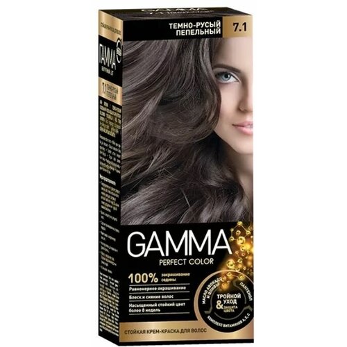 GAMMA Perfect color Краска для волос 7.1 Темно-русый пепельный