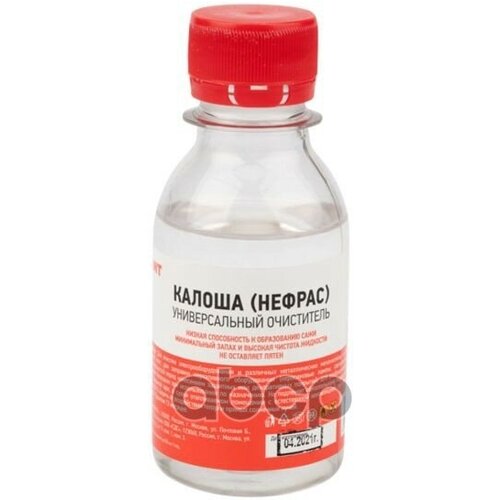 Универсальный Растворитель-Очиститель , «Калоша», 100 Мл (Нефрас-С2-80/120) Rexant 09-4121 REXANT арт. 09-4121