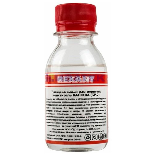 Rexant Универсальный растворитель-очиститель REXANT, «Калоша», 100 мл (Нефрас-с2-80/120)
