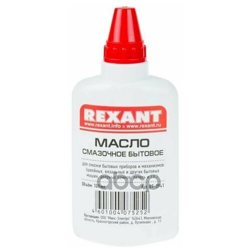 Масло Бытовое Смазочное Rexant, 100 Мл, Масленка REXANT арт. 09-3941