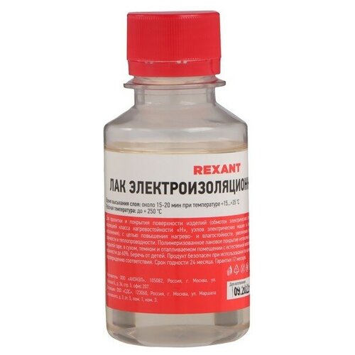 REXANT Лак электроизоляционный Rexant, KO-921, 100 мл, флакон