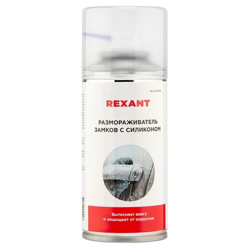 Размораживатель замков Rexant 150ml 85-0026