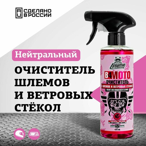 Очиститель шлемов и ветровых стекол LERATON B4 473мл.