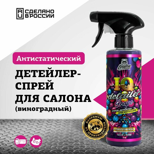 Детейлер-спрей для интерьера LERATON IQ Detailer GRAPE 473мл.
