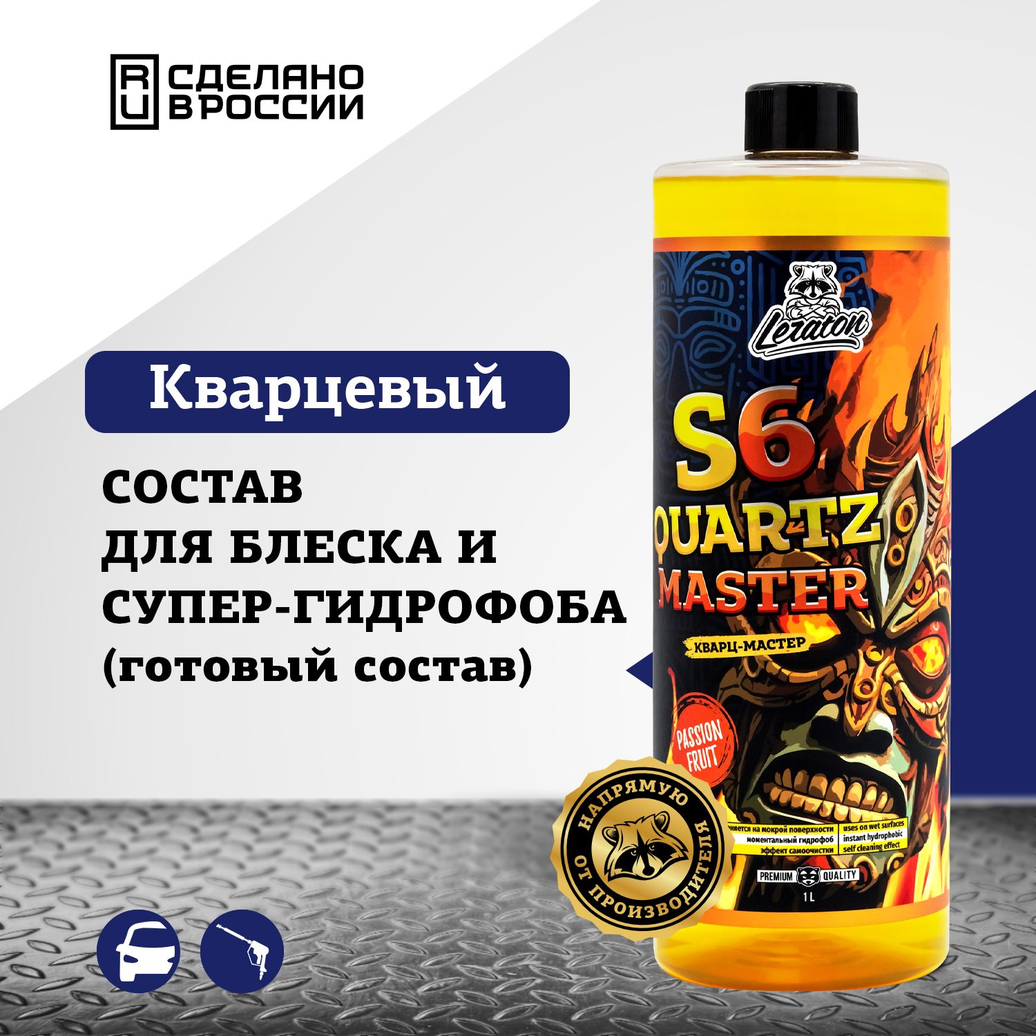 Кварцевый состав LERATON S6 PASSION FRUIT 1л.