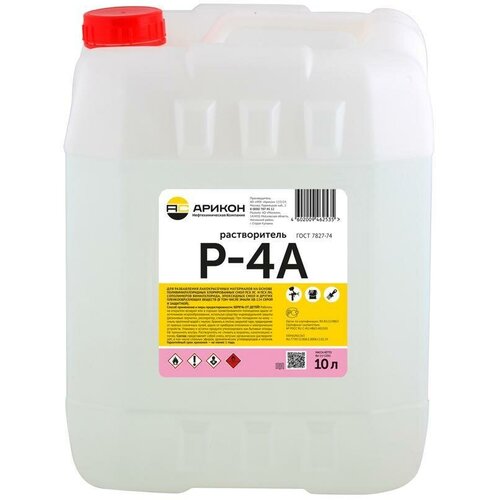 Растворитель строительный Арикон Р-4А 10 л