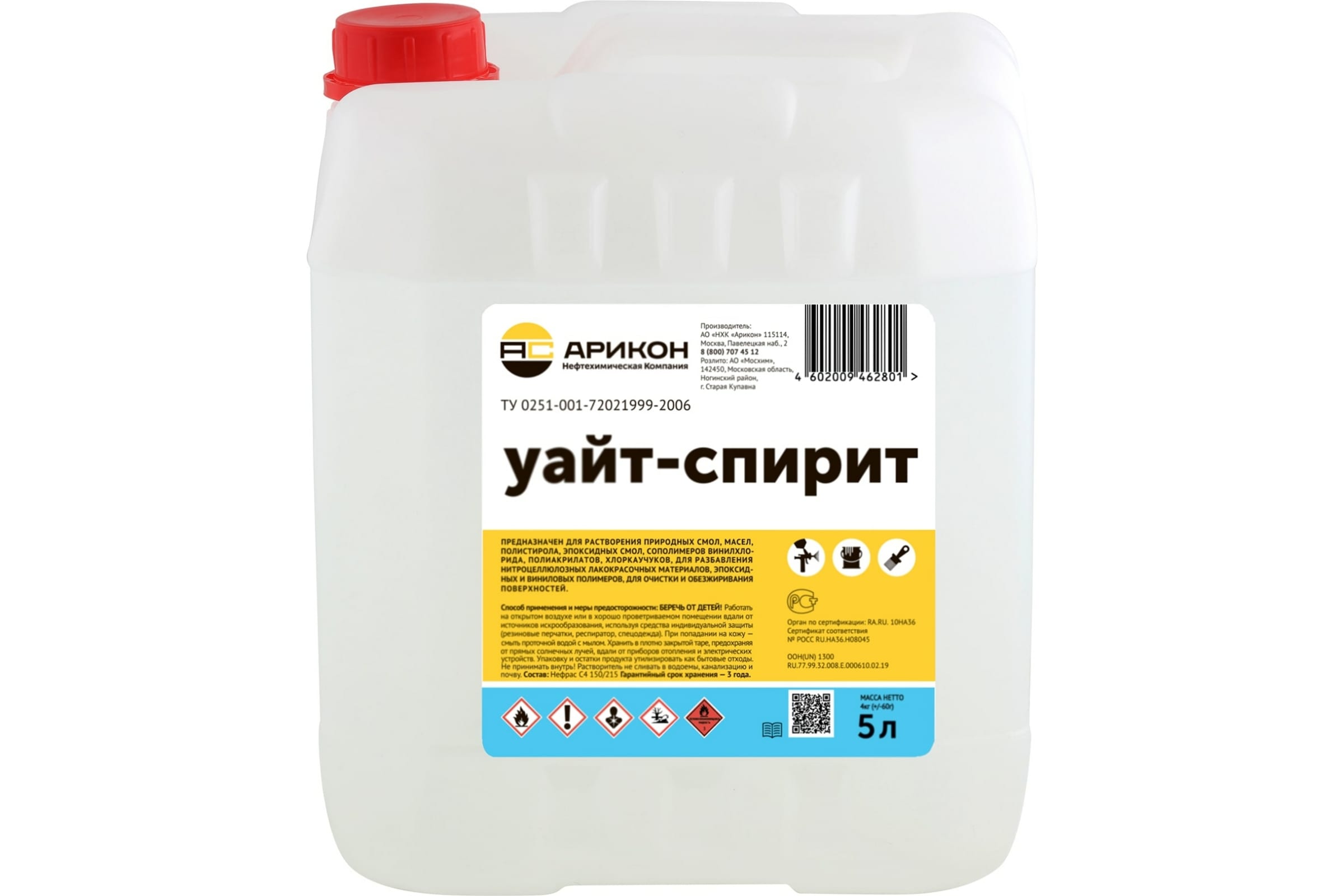 АРИКОН Уайт-спирит ТУ 0251-001-72021999-2006 Канистра 5л