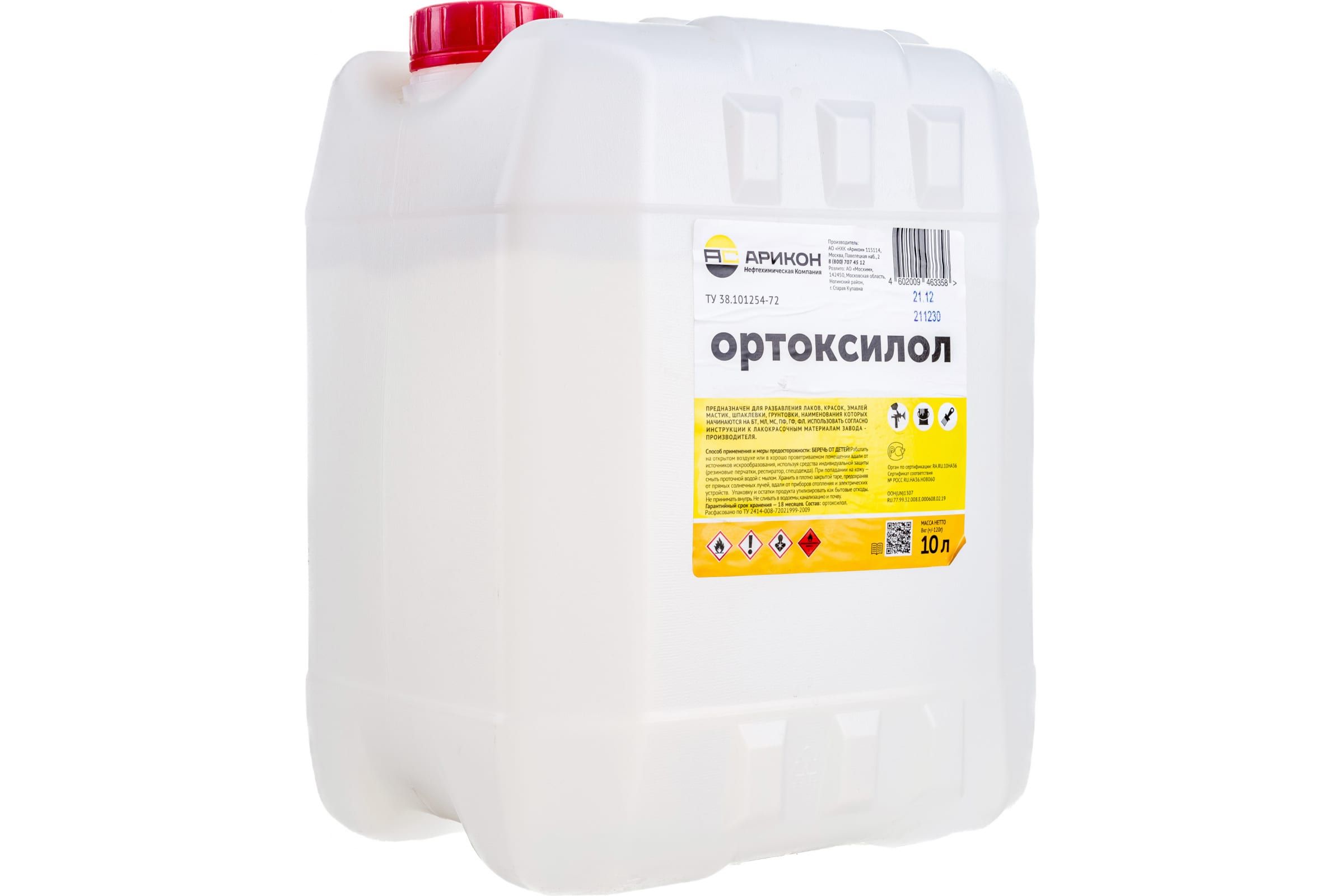 Ортоксилол Арикон ТУ, 10 л