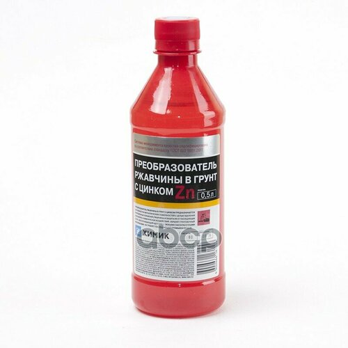 Химик Преобразователь Ржавчины В Грунт С Цинком 0,5Л (Пэт) Химик арт. 66161109
