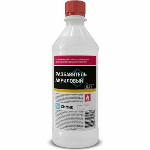 Химик Разбавитель акриловый 0,5л 66271808