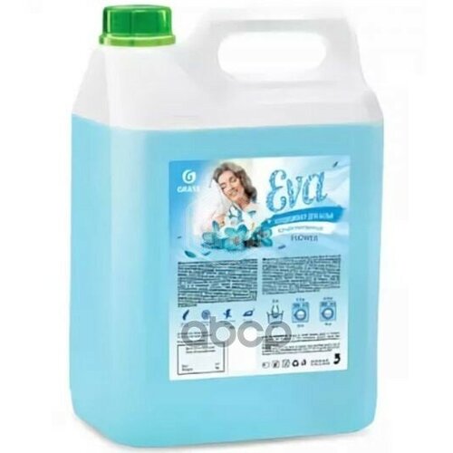 125377_кондиционер Для Белья! 'Eva' Flower Концентрированный (Канистра 5кг) GraSS арт. 125377