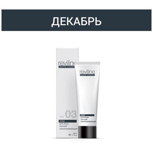 Крем для лица ночной Reviline RN 03