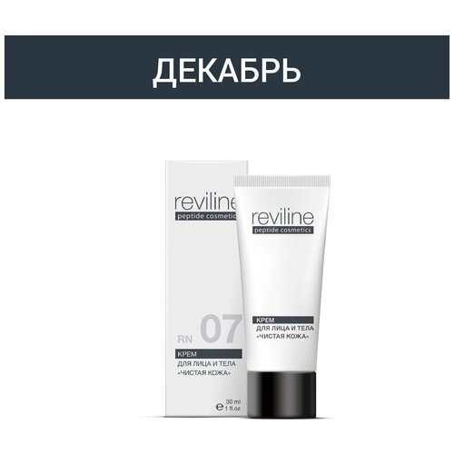 Крем “Чистая кожа” против сеточек и звездочек Reviline RN 07