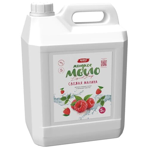 Жидкое мыло для рук с ароматом свежей малины SHIMA LIQUID SOAP 5 л 4603740921411
