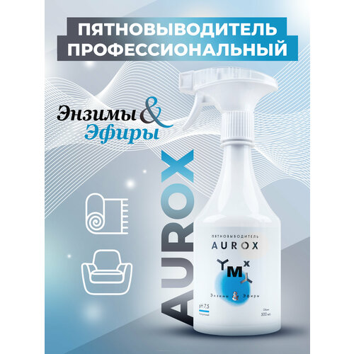 Спрей Пятновыводитель для сильных пятен AUROX