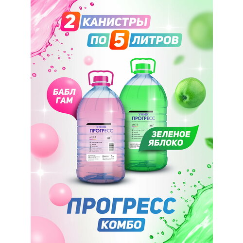 Универсальное моющее средство концентрат прогресс уник 2 канистры / комбо яблоко и бабл гам