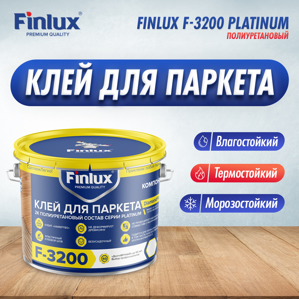 Полиуретановый клей Finlux Platinum F-3200 для паркета 6 кг
