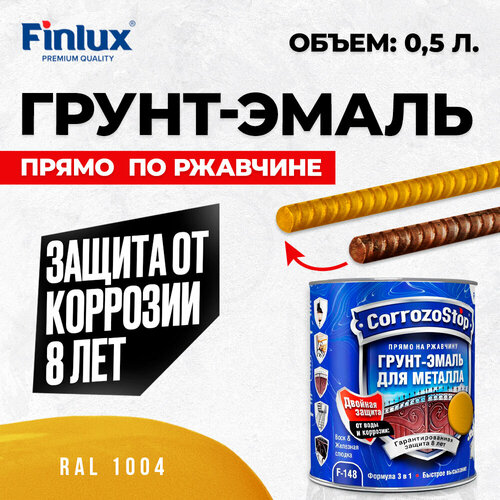 Универсальная грунт-эмаль 3в1 по металлу и ржавчине Finlux F-148, глянцевая, ral 1004, 0,5 л