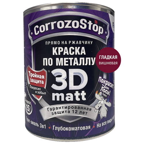 Антикоррозионная грунт-эмаль по металлу и ржавчине Finlux F-115, глубокоматовая, Ral 3005, 2,5л