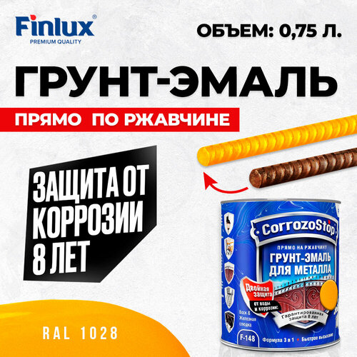 Универсальная грунт-эмаль 3в1 по металлу и ржавчине Finlux F-148, глянцевая, ral 1028, 0,75 л