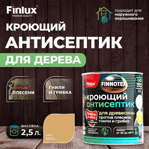 Finlux Finnotex F-140 Кроющий антисептик для древесины против плесени, гнили и грибка (Айва, 2,5 л.)