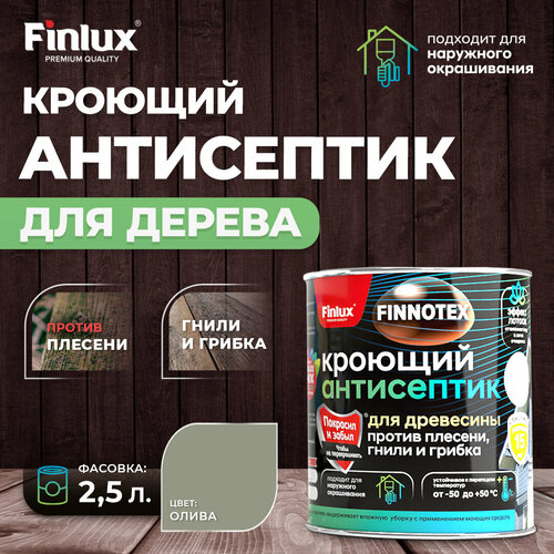 Finlux Finnotex F-140 Кроющий антисептик для древесины против плесени, гнили и грибка (Олива, 2,5 л.)