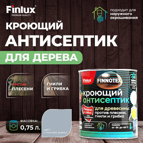 Finlux Finnotex F-140 Кроющий антисептик для древесины против плесени, гнили и грибка (Утренняя дымка, 0,75 л.)