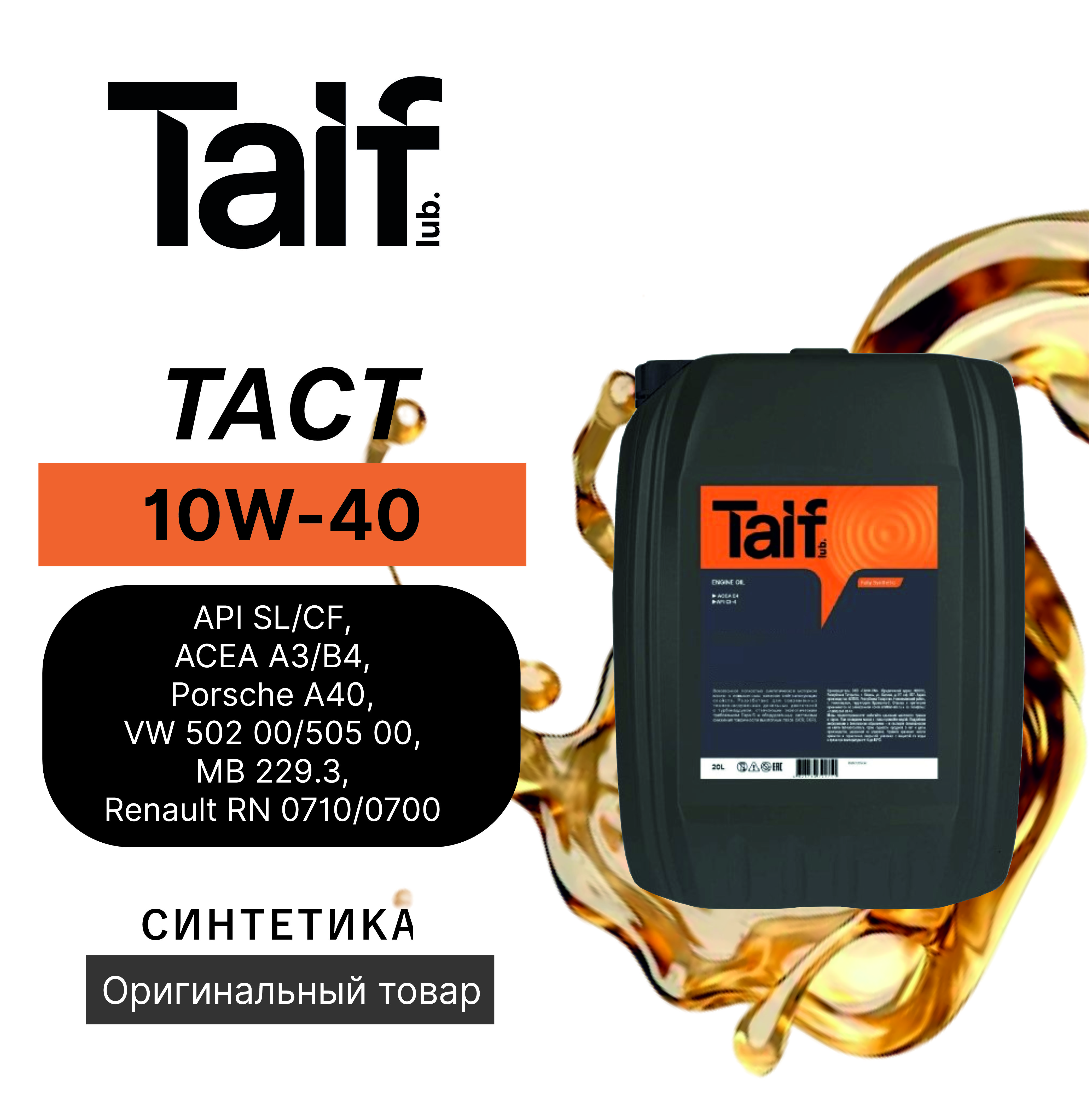 Моторное масло TAIF TACT 10W40 SL/CF A3/B4 20л