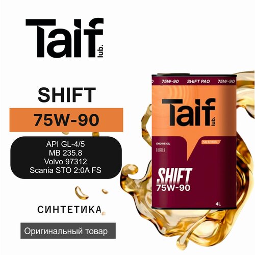 Трансмиссионное масло TAIF SHIFT GL-4/GL-5 75W-90 4л
