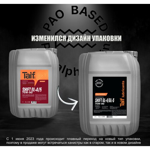 Трансмиссионное масло TAIF SHIFT GL-4/GL-5 75W-90 20 л