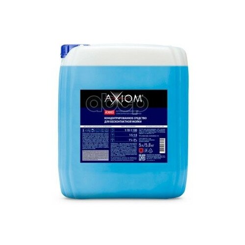 Концентрированное средство для бесконтактной мойки + AXIOM + 5л.