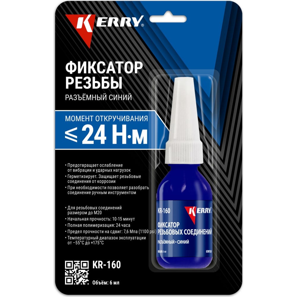 Фиксатор резьбы KERRY разъёмный, синий, 6 мл 11604683