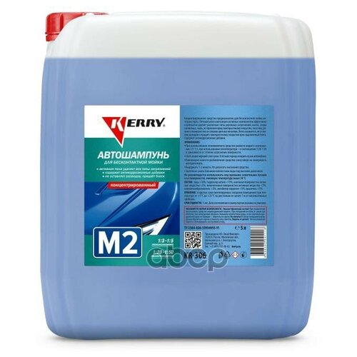 Автошампунь Kerry Для Бесконтактной Мойки М2. Для Мягкой И Нормальной Воды Kerry арт. KR306