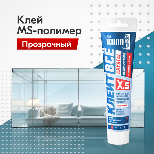 Клей-герметик KUDO клеит ВСЁ CRYSTAL, Жидкие гвозди + герметик, на основе гибридных полимеров, прозрачный, 110 мл, KXT-5T