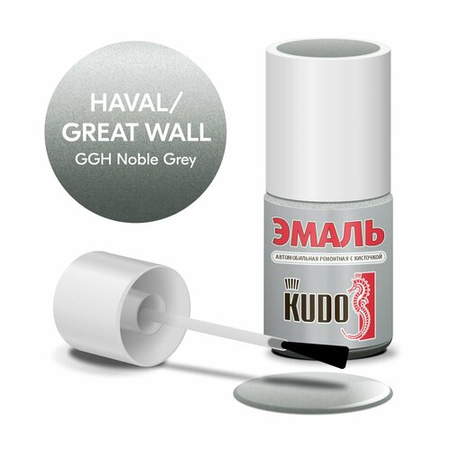 Эмаль автомобильная KUDO ремонтная с кисточкой, Подкраска сколов и царапин для авто, Эфиро-целлюлозная, Great Wall GGH NOBLE GREY металлик