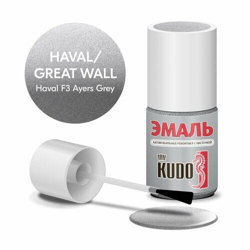 Эмаль автомобильная KUDO ремонтная с кисточкой, Подкраска сколов и царапин для авто, Эфиро-целлюлозная, Great Wall Haval F3 AYERS GREY металлик