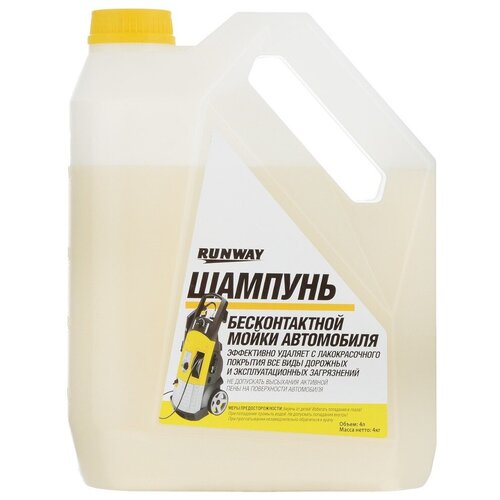Автошампунь Runway 4L RW4074