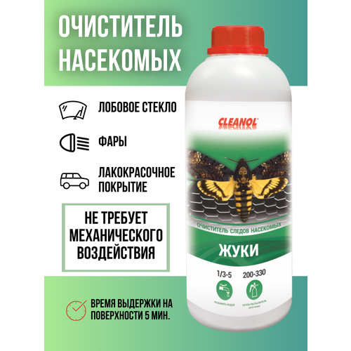 CLEANOL «жуки»Средство для удаления следов от насекомых 1 кг.
