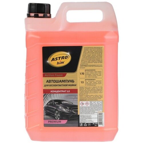 Astrohim Шампунь для мойки Astrohim PREMIUM, концентрат, 5 л, АС - 336