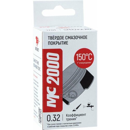 Смазочное Покрытие Твердое Вмпавто 1701 (0,02L) ВМПАВТО арт. 1701