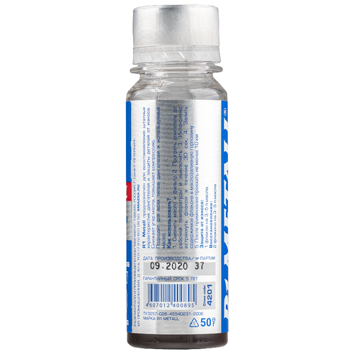 Присадка В Масло R1 Metall Для Двигателя (50 Мл), Флакон Вмпавто 4201 ВМПАВТО арт. 4201