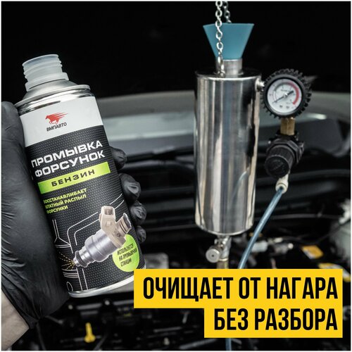Промывка форсунок профессиональная, 0,5 л , ВМПАВТО
