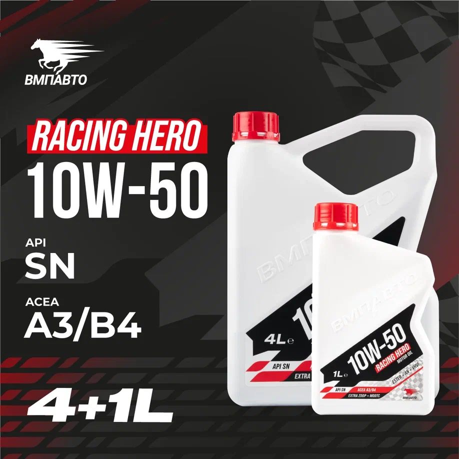 Моторное масло ВМПАВТО 10W-50 API SN A3/B4 5 л (4+1 л.)