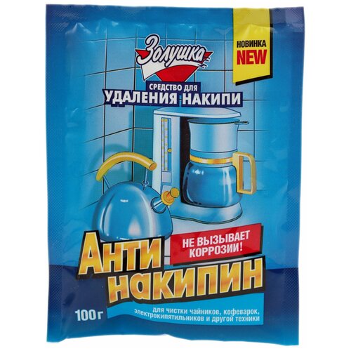 Золушка Средство для удаления накипи Антинакипин 100 гр