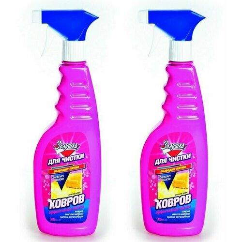 Золушка Средство для чистки ковров с триггером 500мл, 2шт