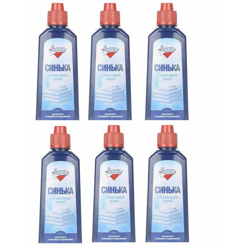 Золушка Синька для ручного и машинного подсинивания, 250 мл, 6 шт