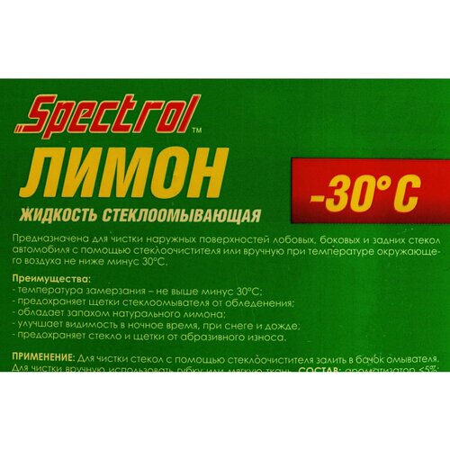 Spectrol спектрол Омыватель стекол зимний "Лимон" -30 5 л 9642